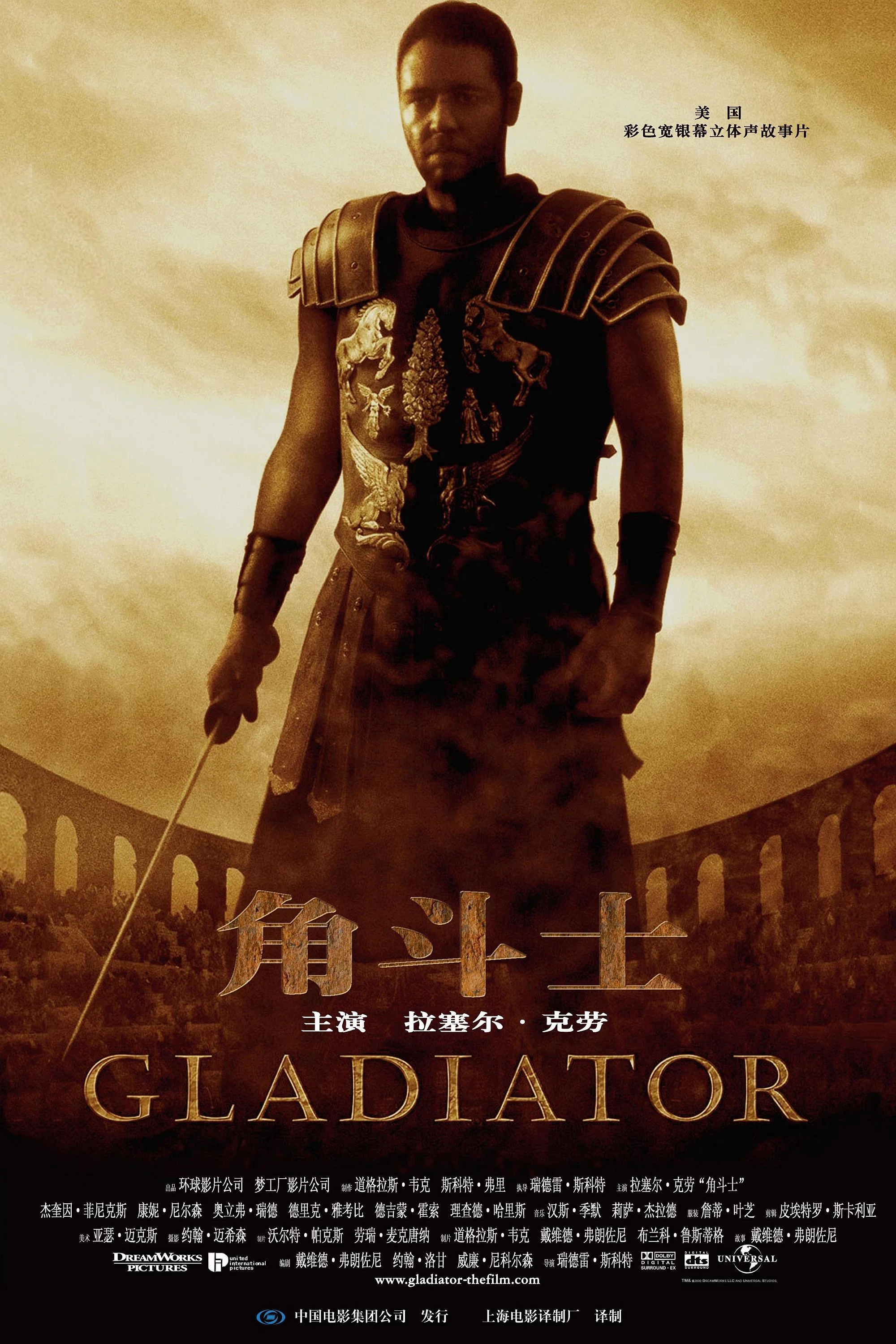 角斗士