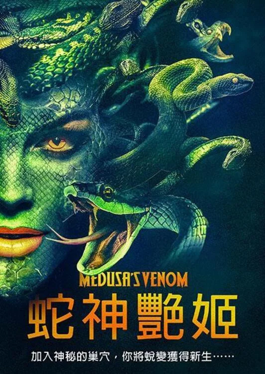 《美杜莎毒液》海报