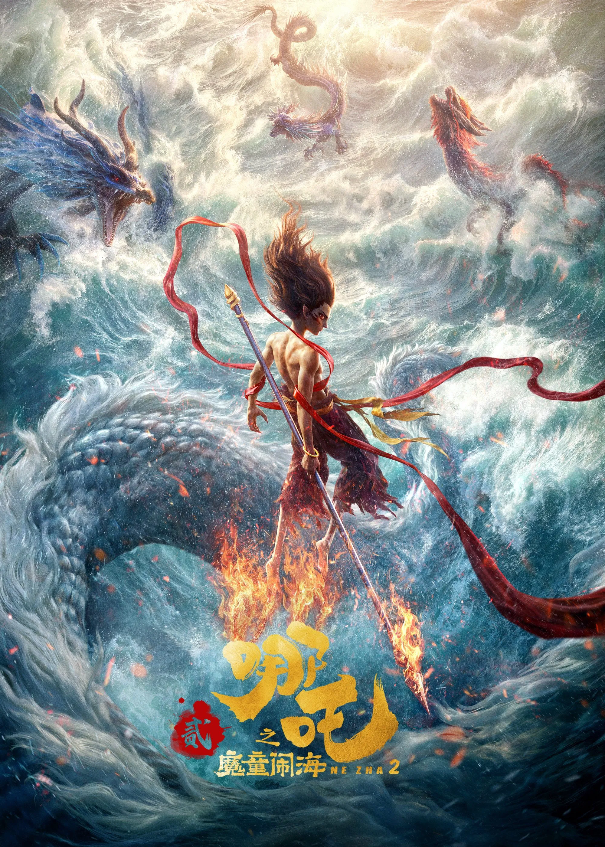 《哪吒之魔童闹海》海报
