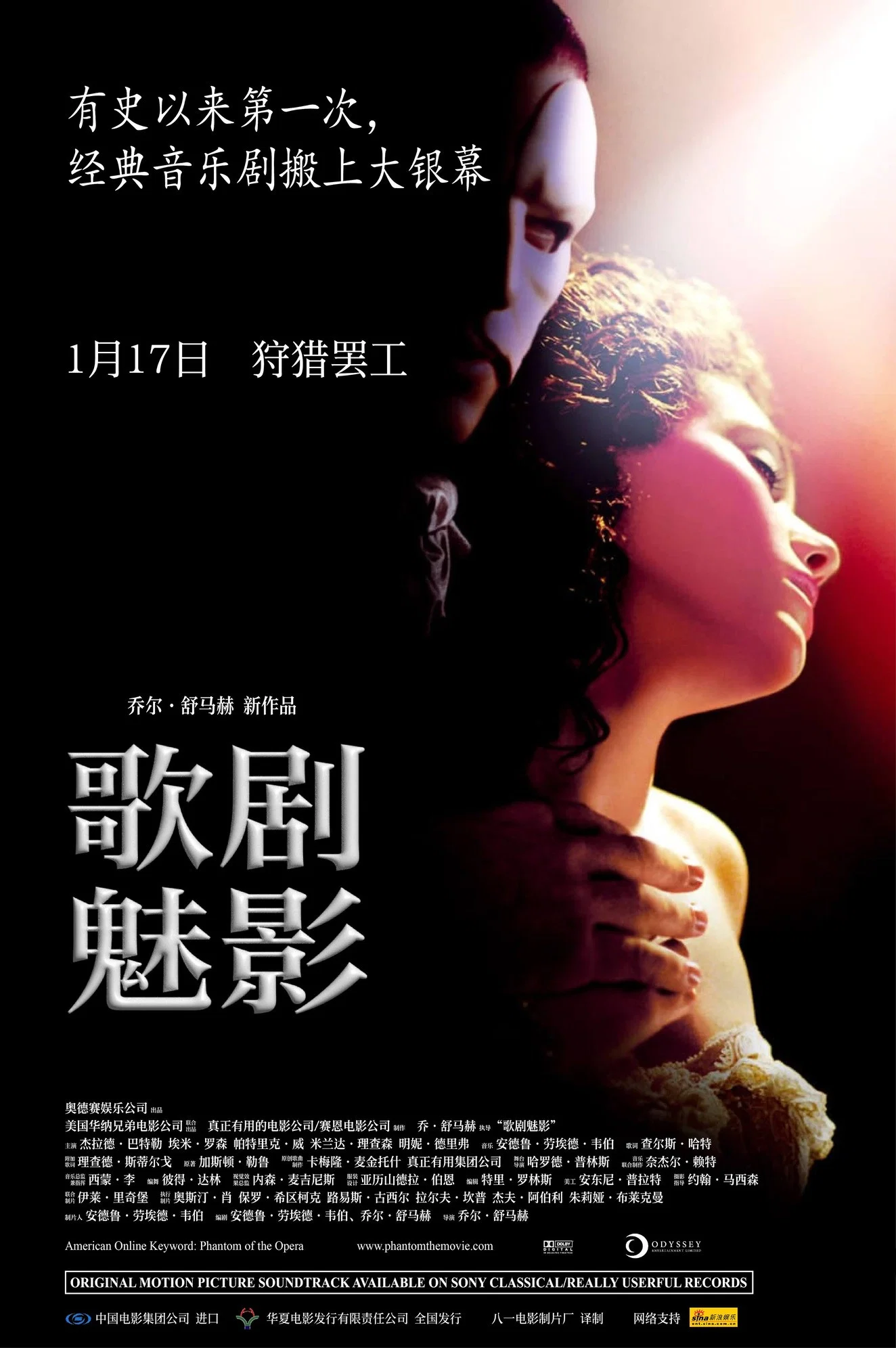 《歌剧魅影》海报