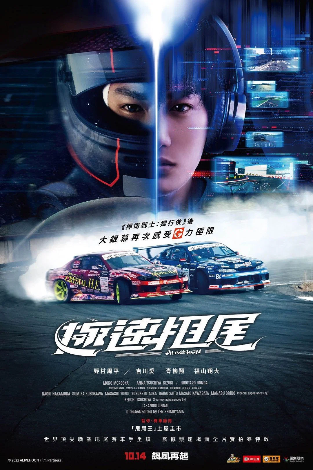 《极速甩尾》海报