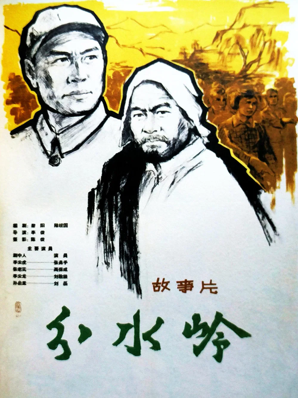《分水岭》海报