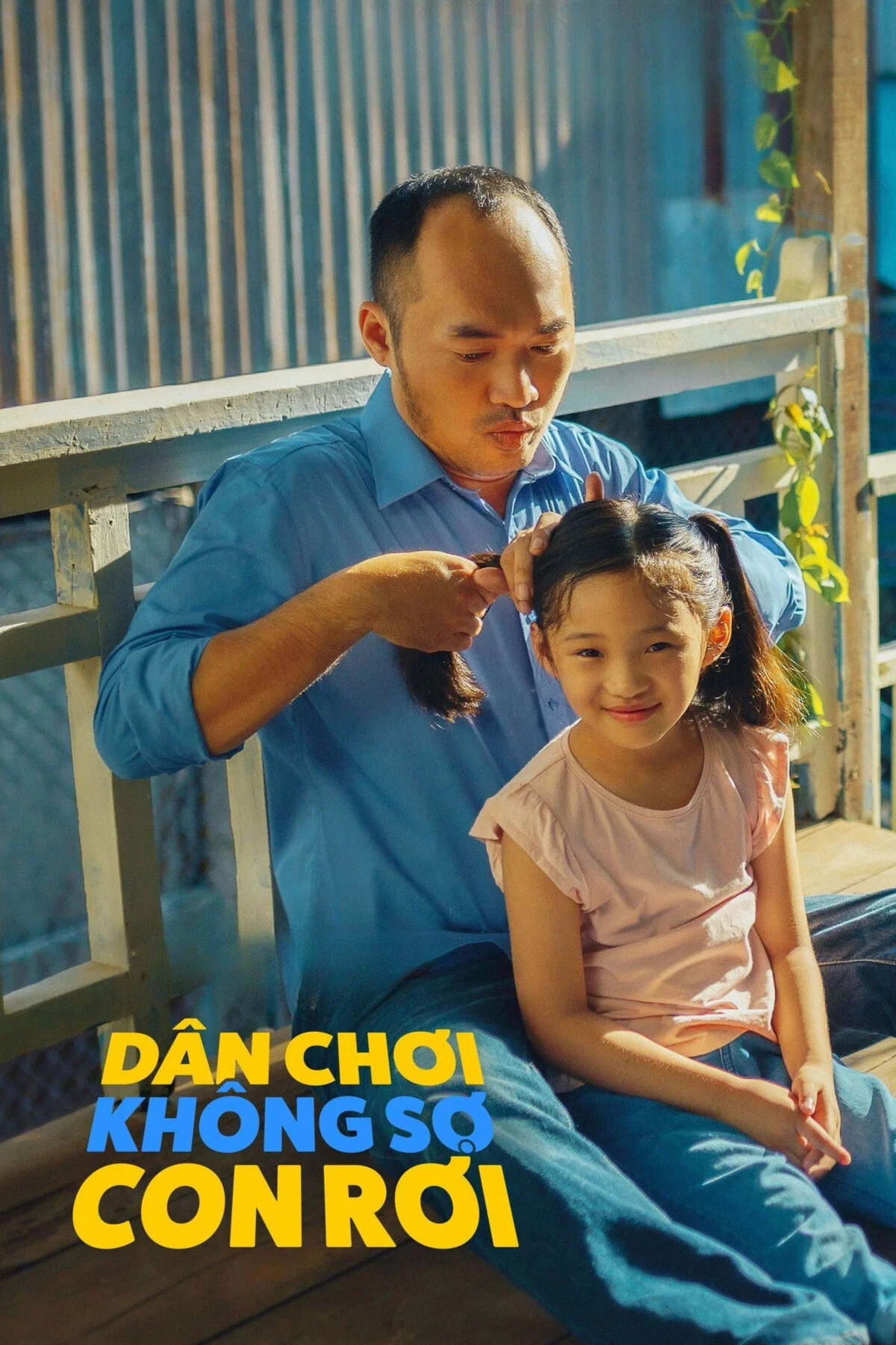 我的爸爸是个花花公子