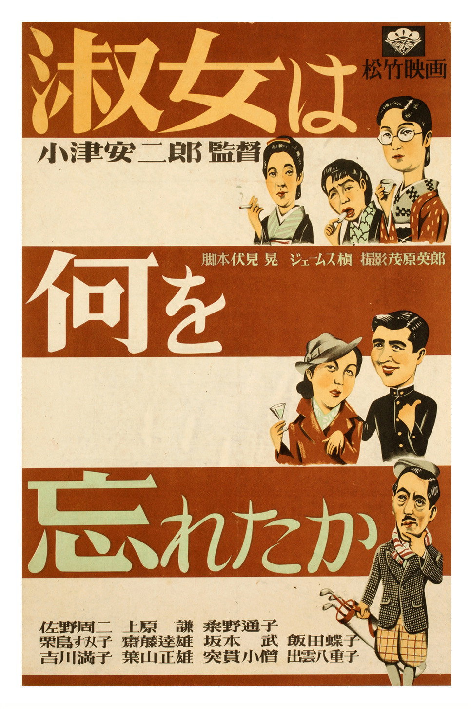 《淑女忘记了什么》海报