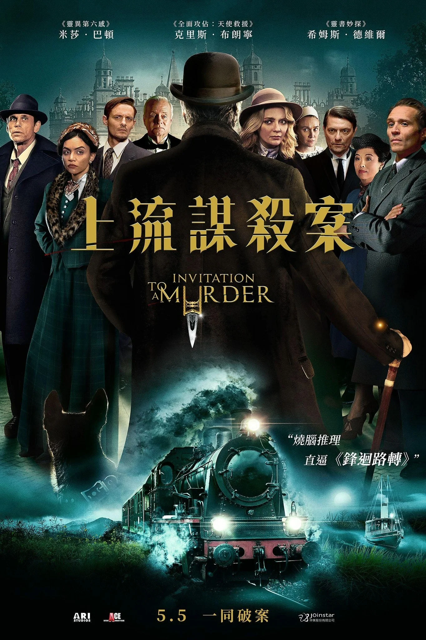《谋杀邀请》海报