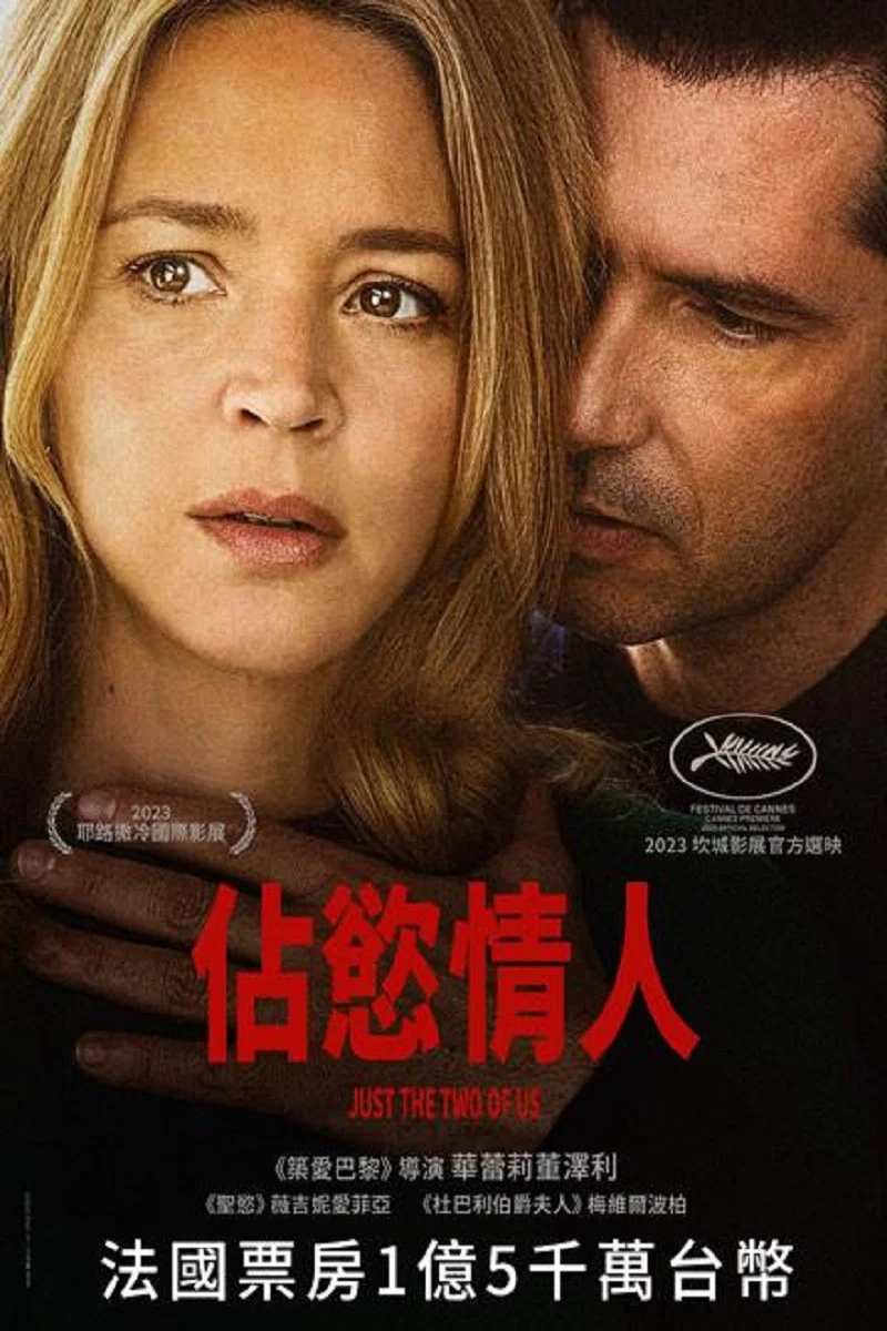 《爱与森林》海报