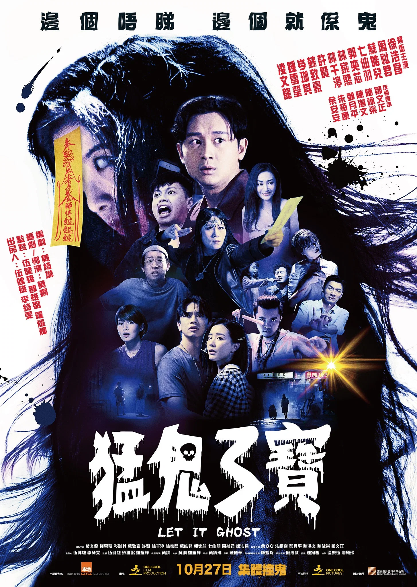 《猛鬼3宝》海报