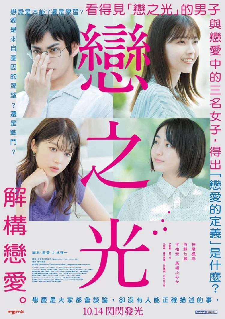 恋之光
