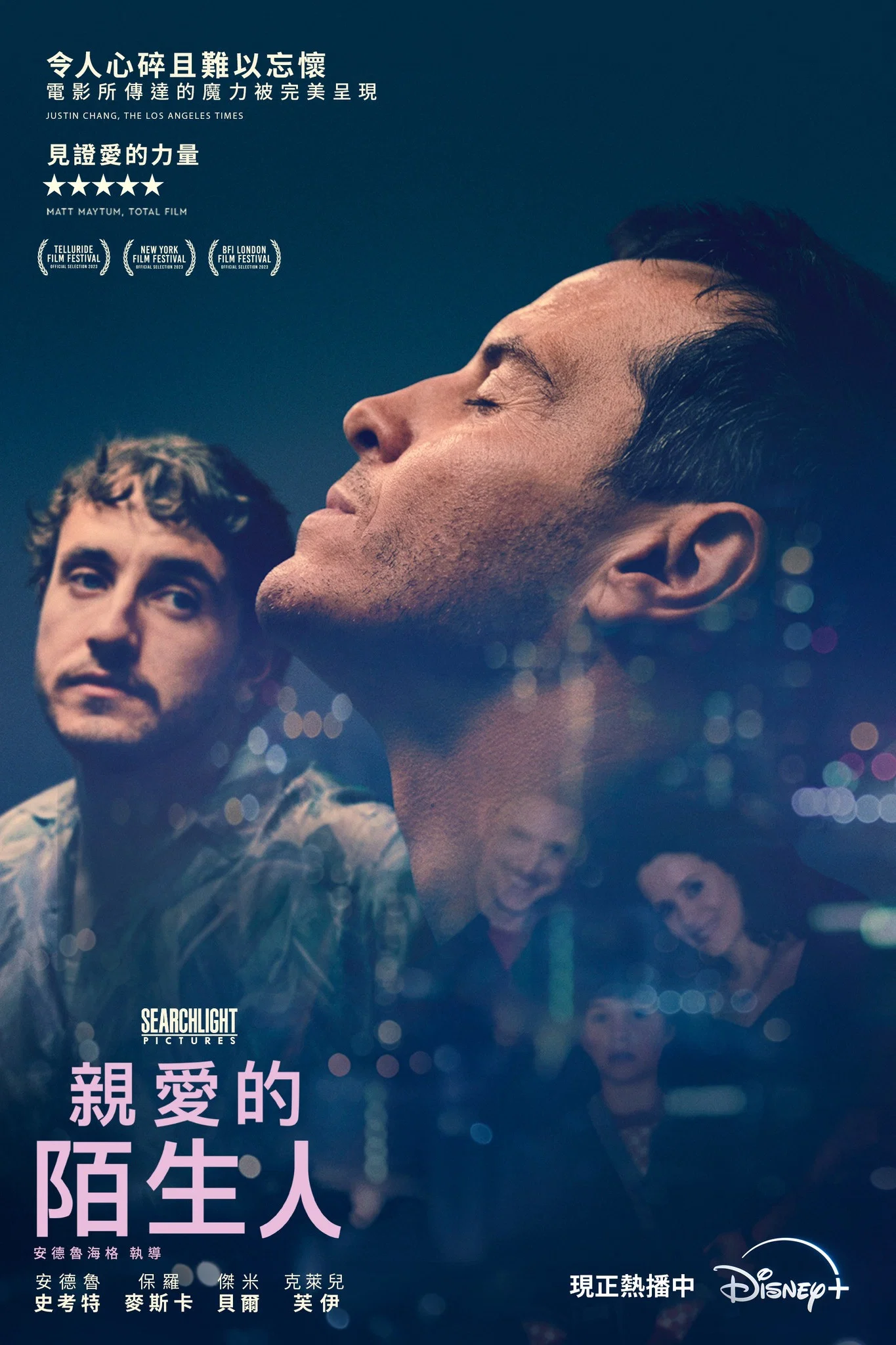《都是陌生人》海报