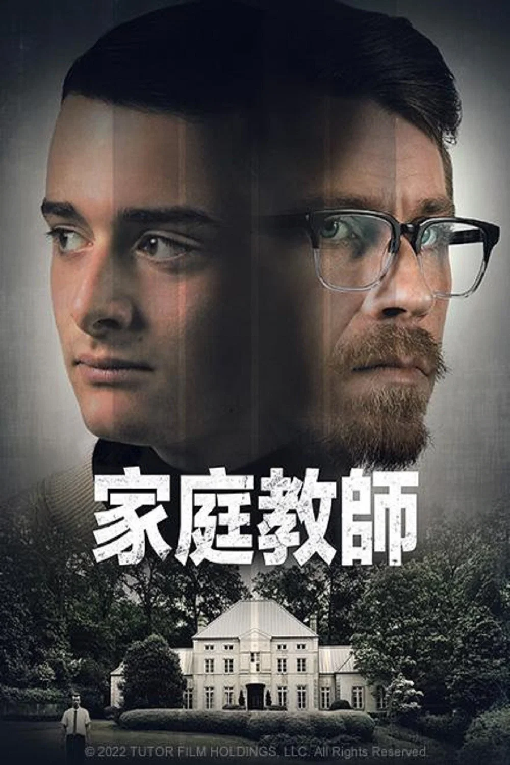 《教训》海报