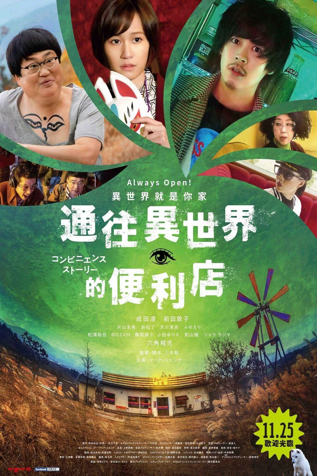 《便利店故事》海报