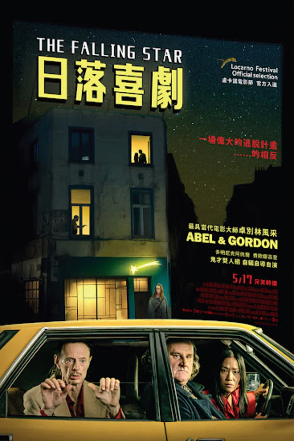 《陨落之星》海报