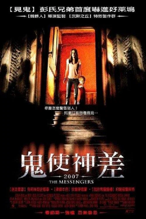 鬼使神差