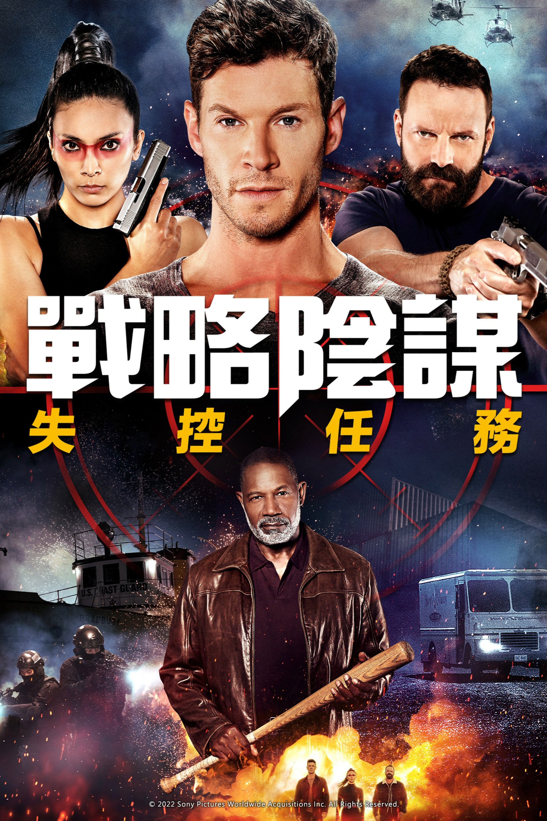 《狙击精英：秘密任务》海报
