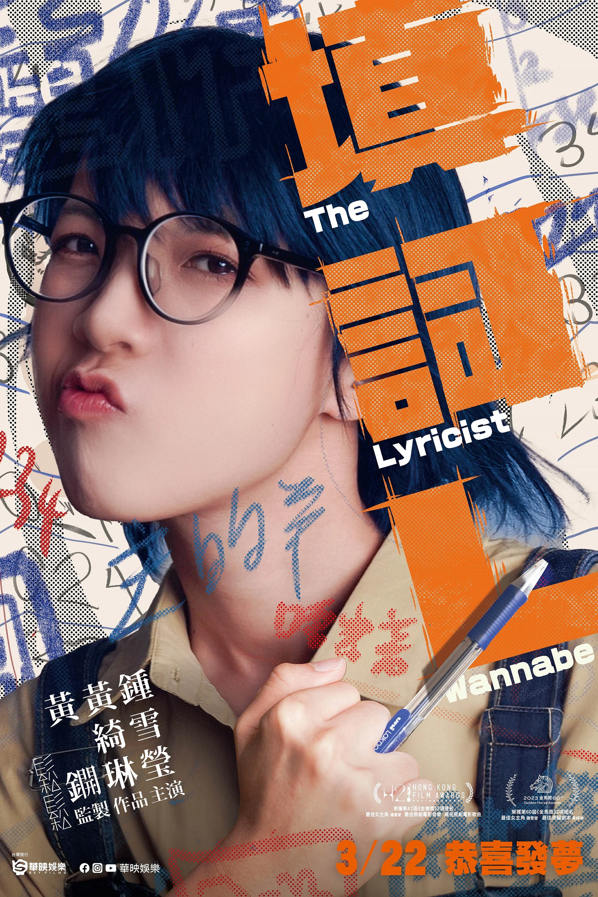 《填词L》海报