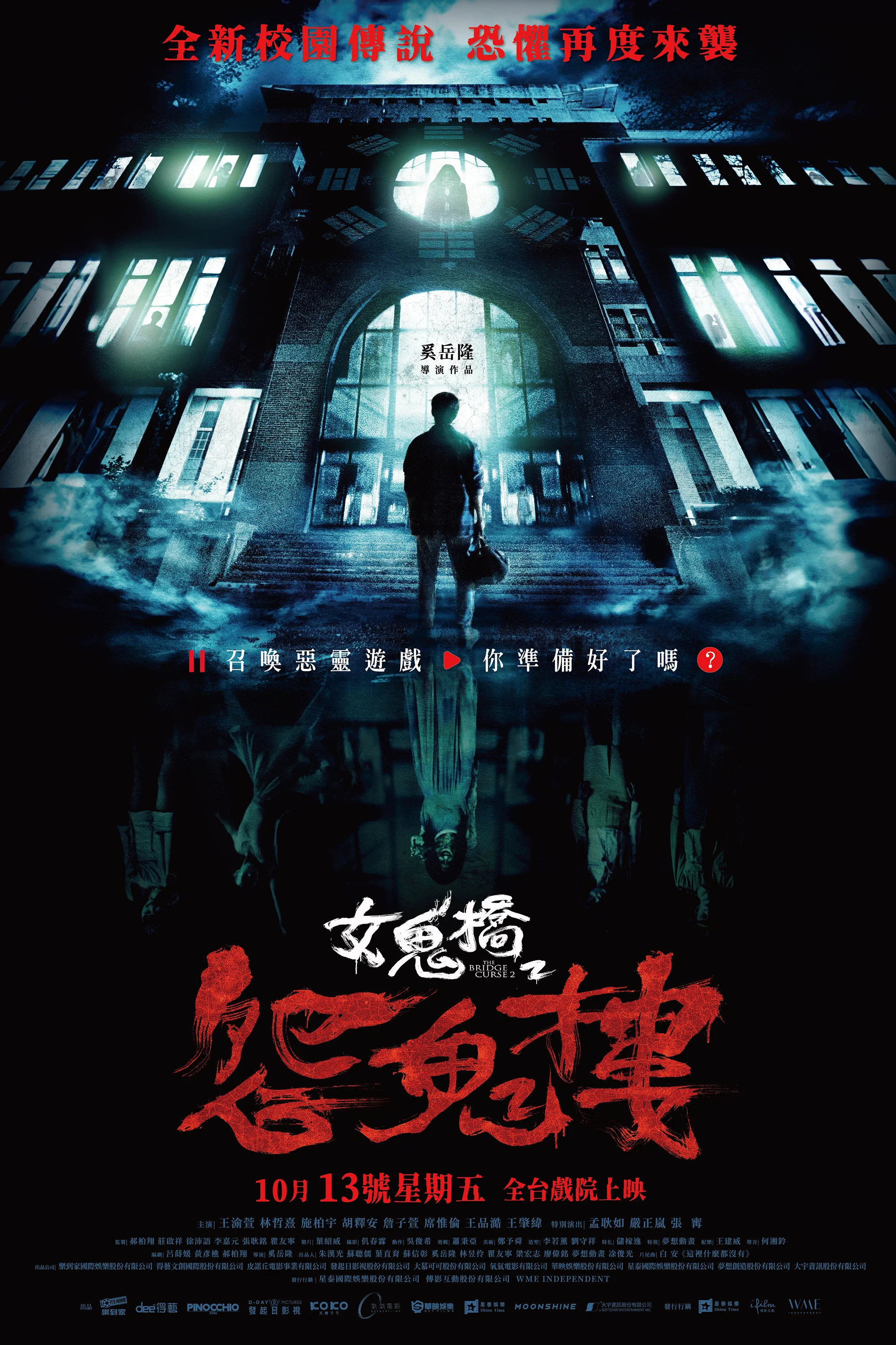 女鬼桥2:怨鬼楼
