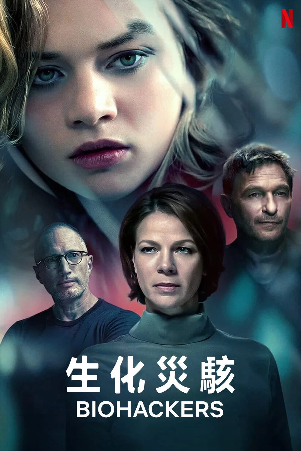 《生物黑客》海报