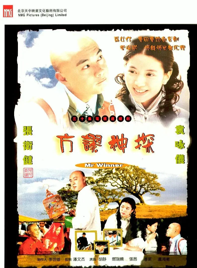 《方谬神探》海报