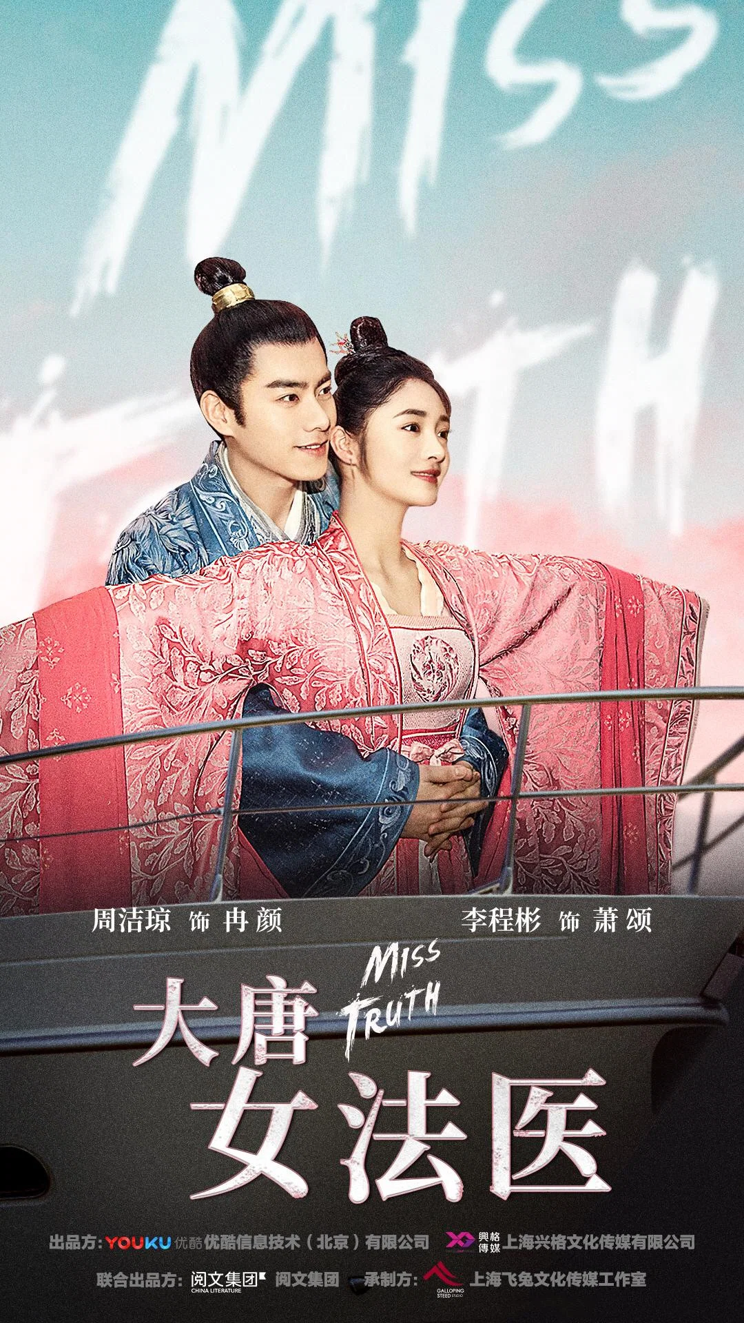大唐女法医封面图