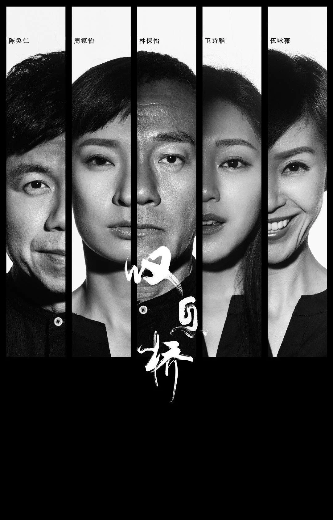 《叹息桥》海报