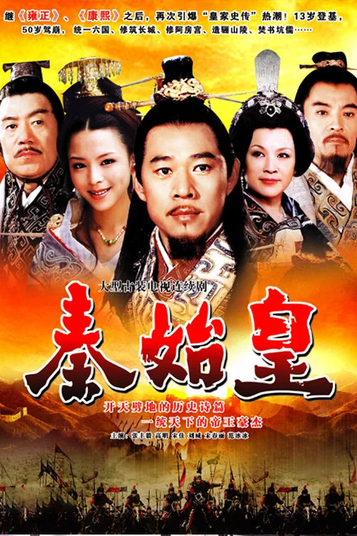 秦始皇封面图