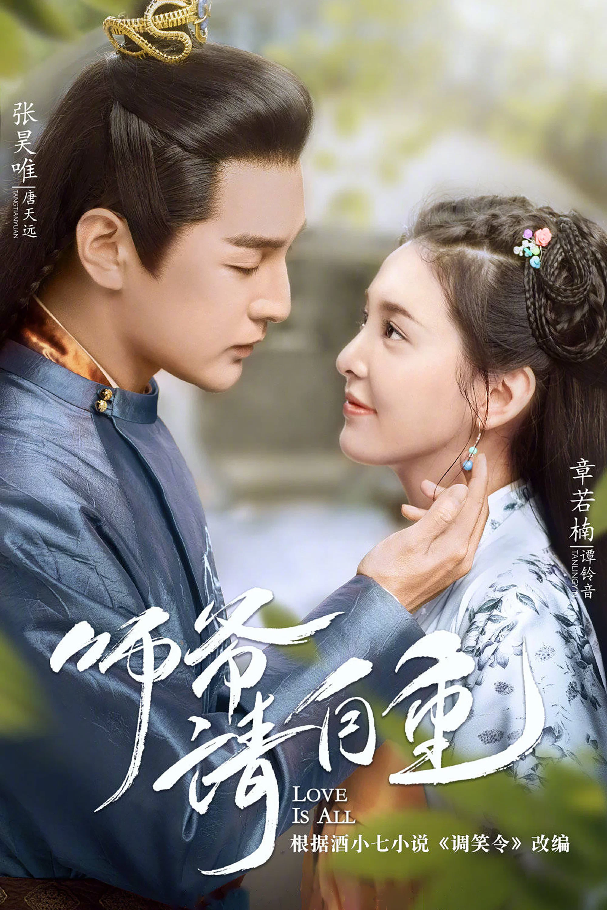 《师爷请自重》海报