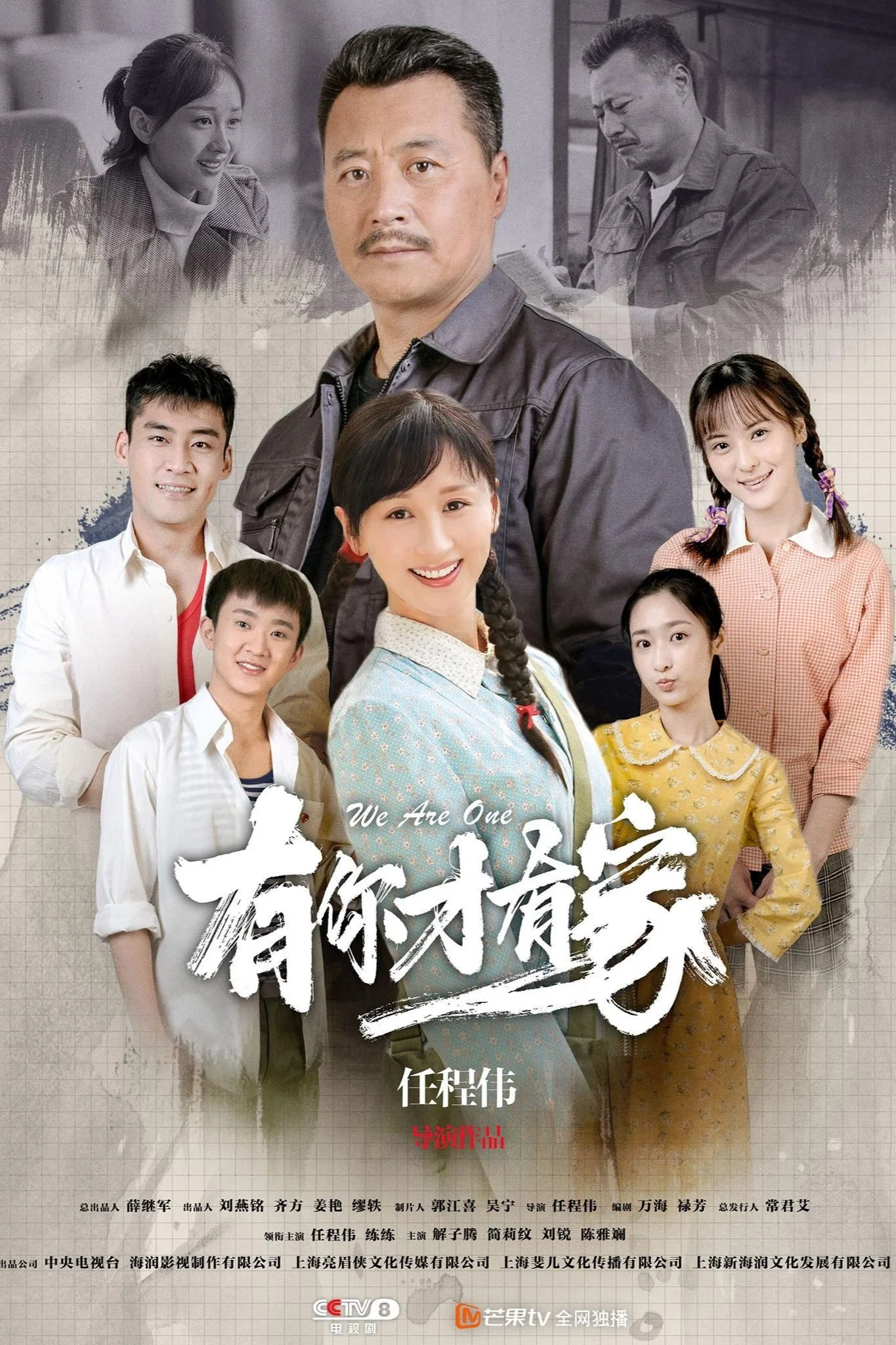 《有你才有家》海报