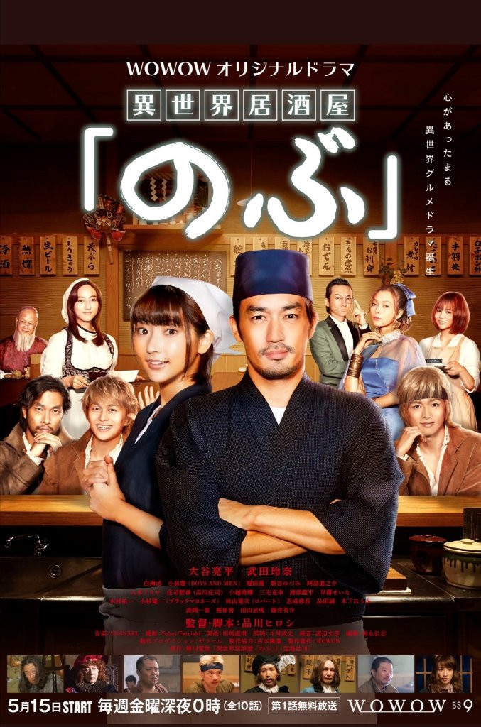 异世界居酒屋阿信封面图