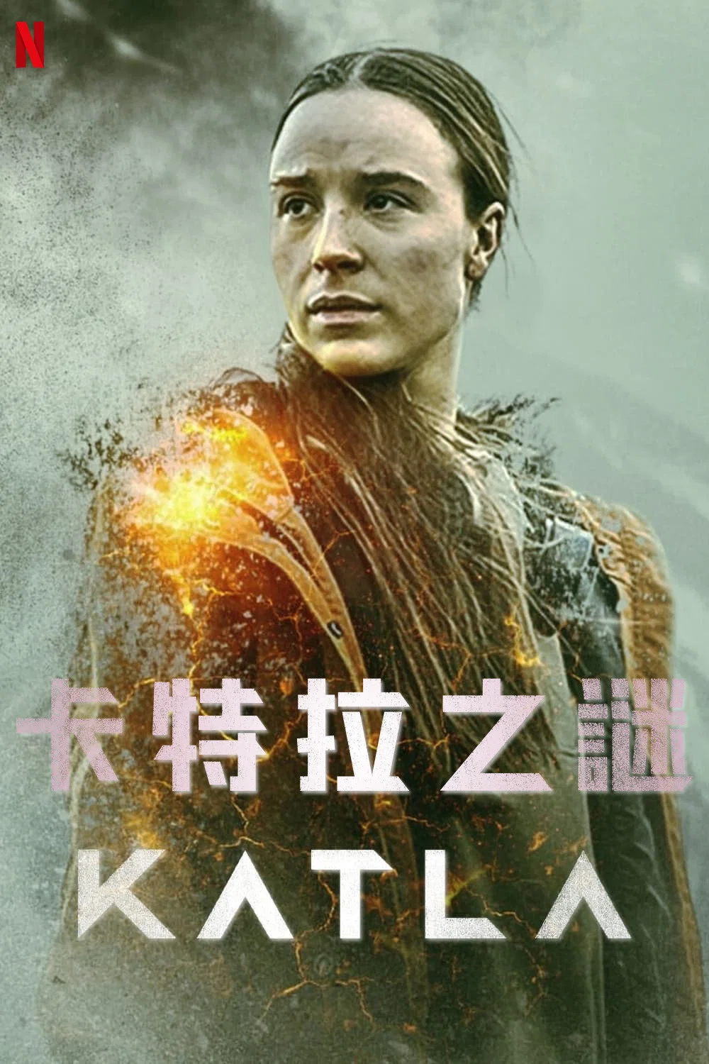 《卡特拉火山》海报