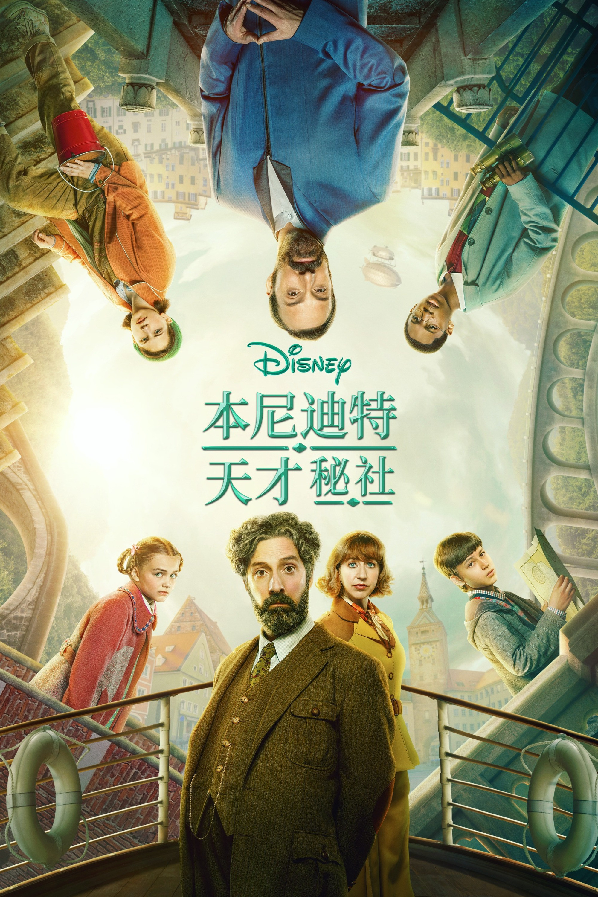 本尼迪特天才秘社封面图