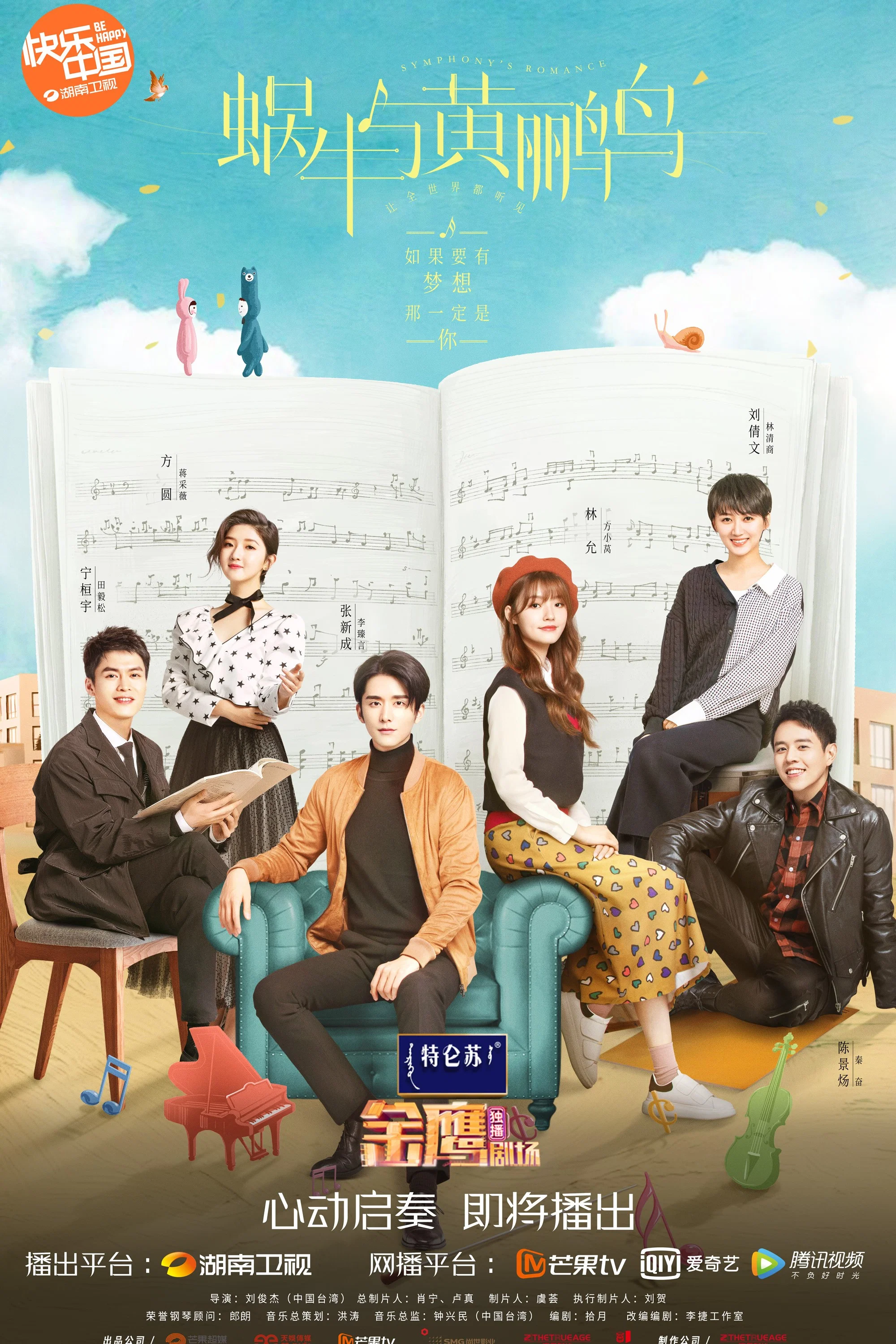 《蜗牛与黄鹂鸟》海报