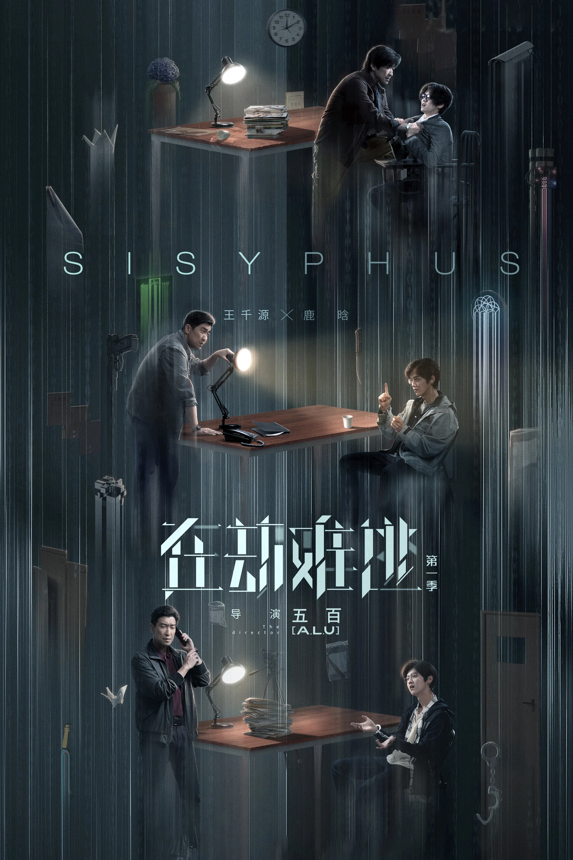 《在劫难逃》海报