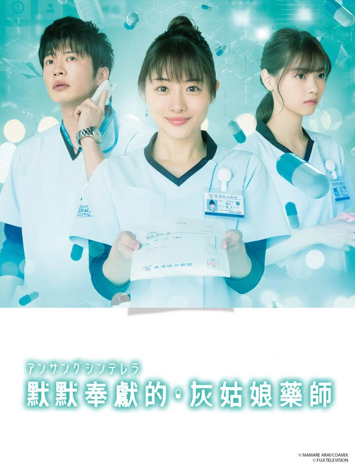 灰姑娘药剂师