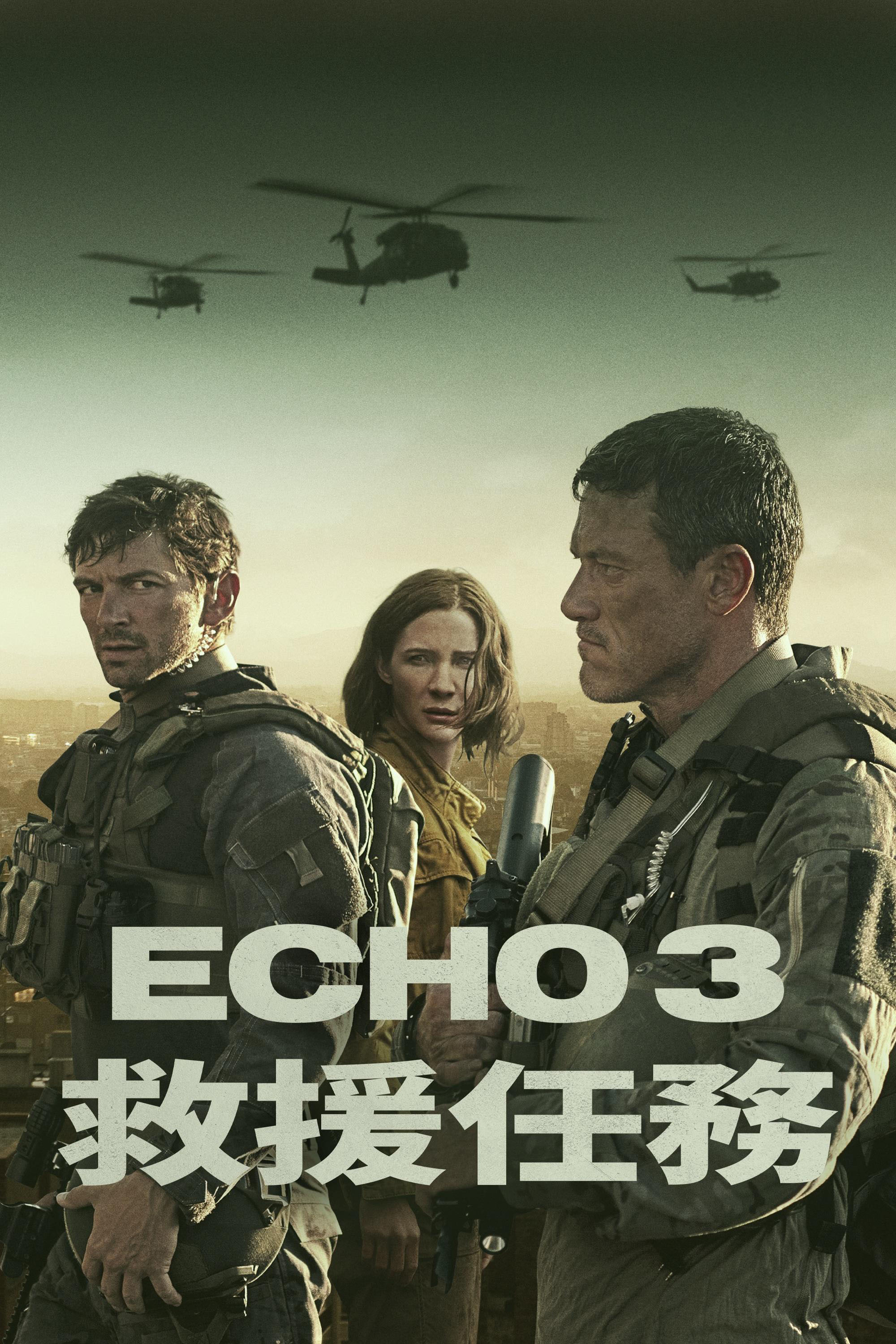 回声三号封面图