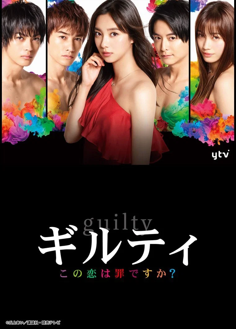 《这段恋爱是罪过吗？》海报