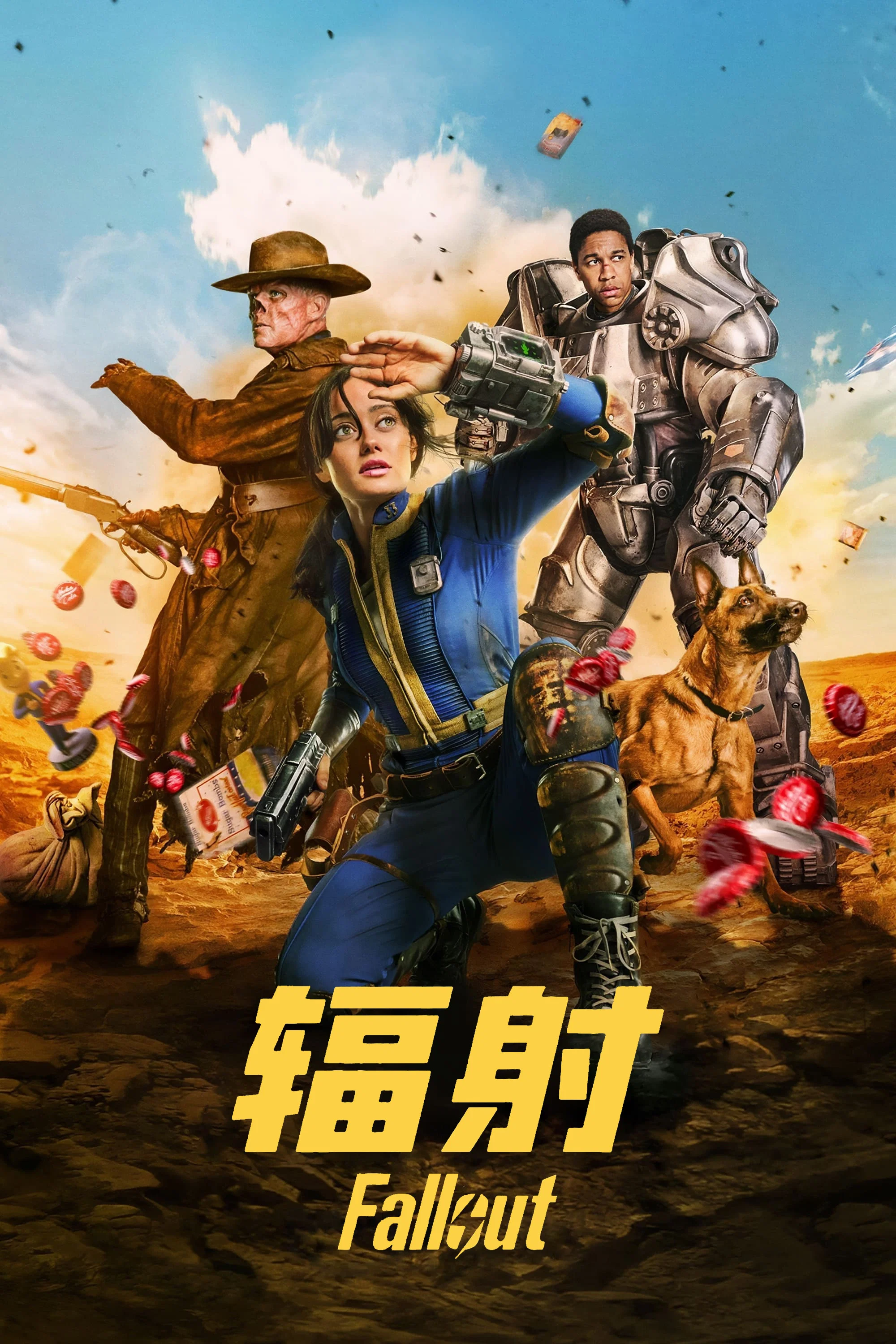 《辐射》海报