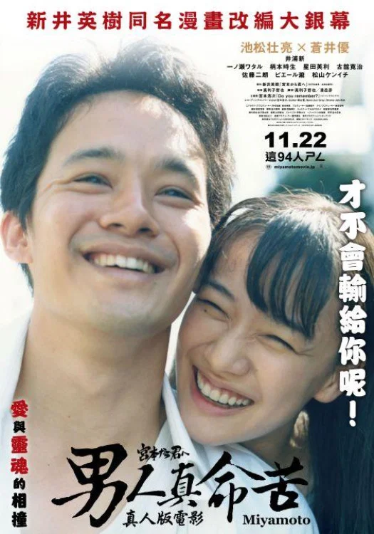 从宫本到你