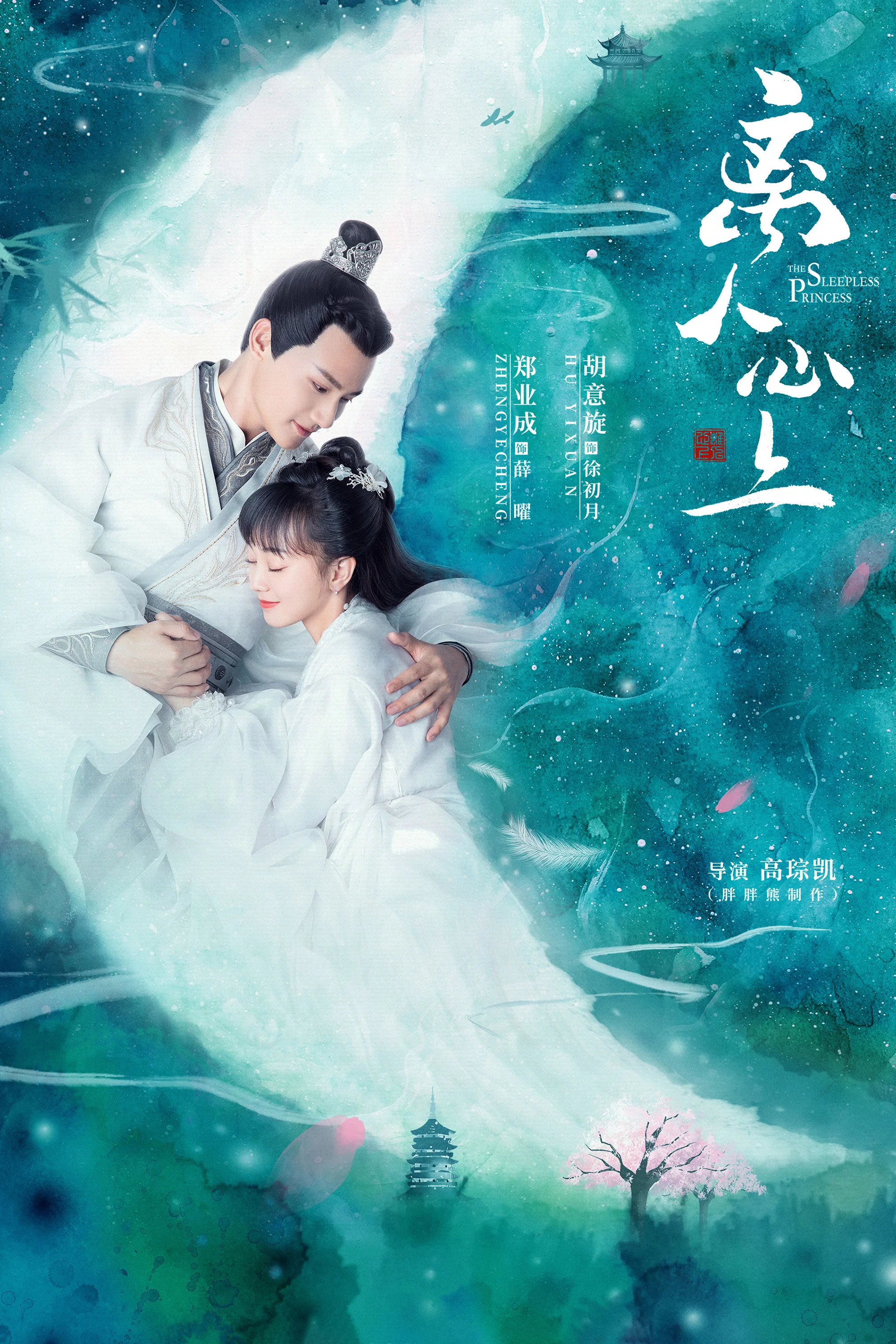 《离人心上》海报