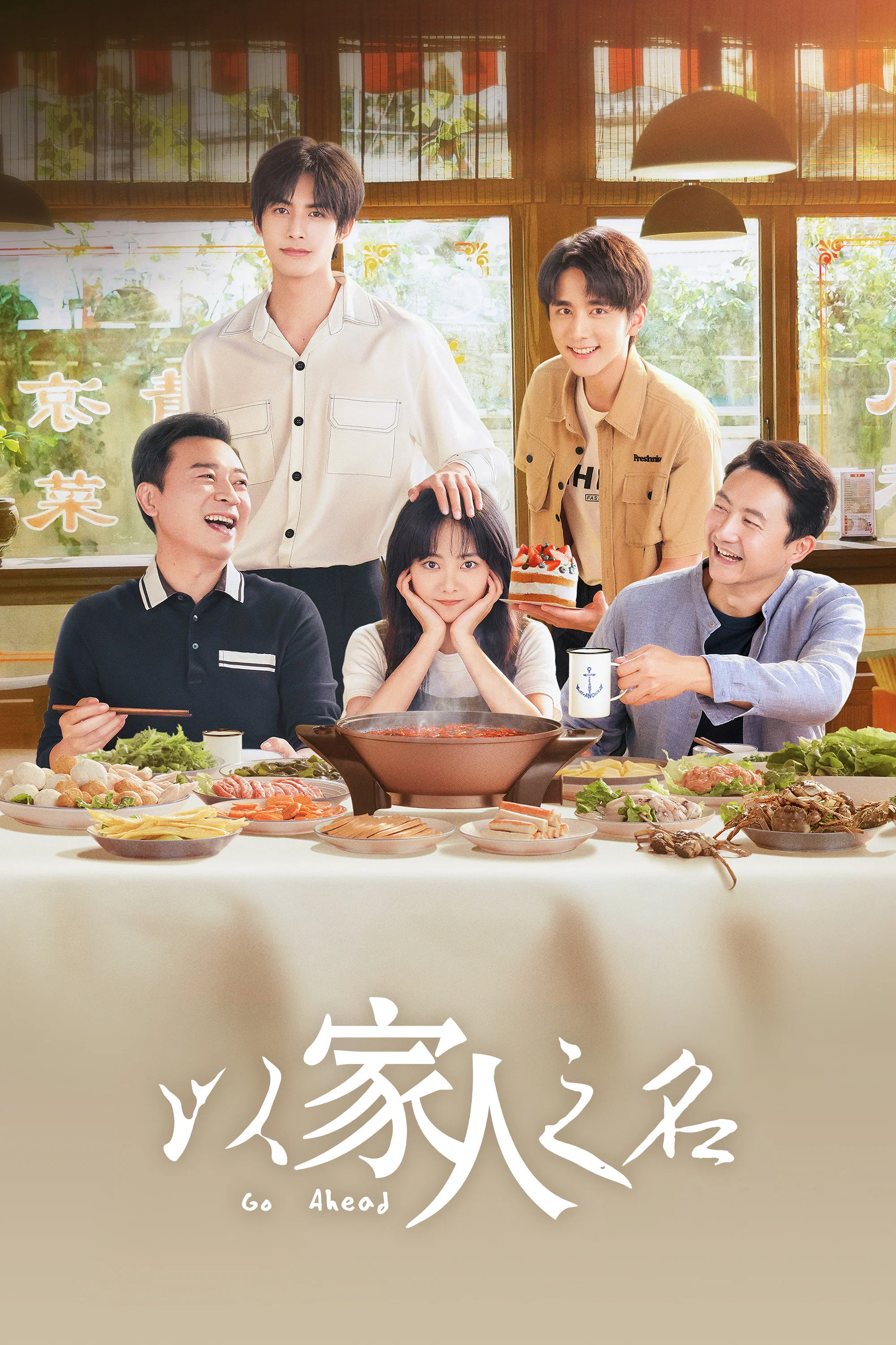 以家人之名封面图
