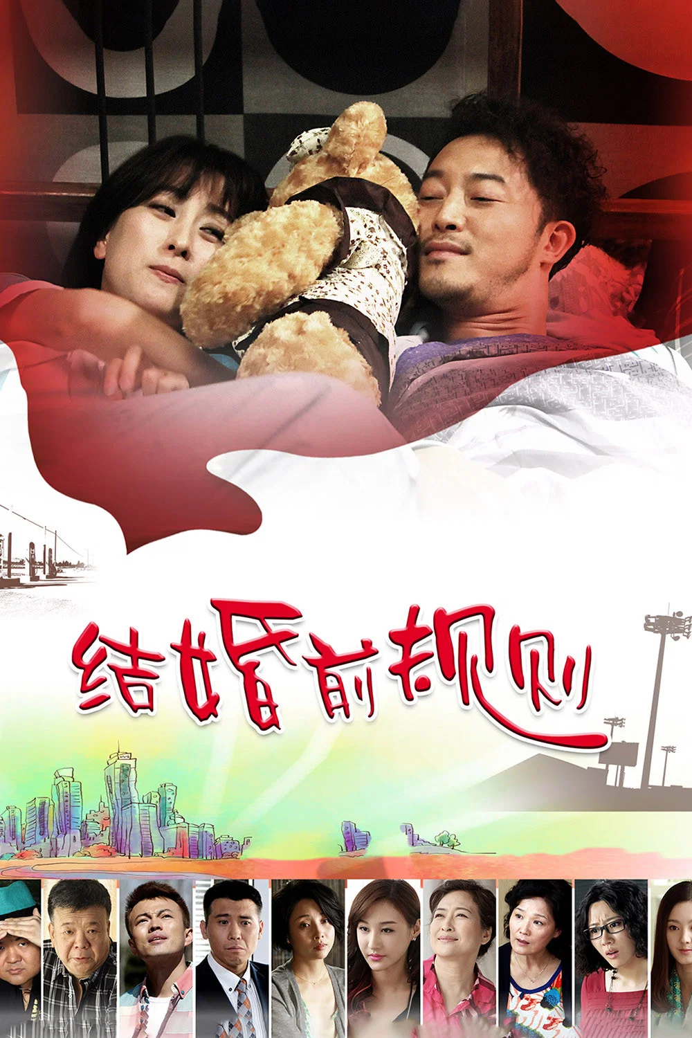 结婚前规则封面图