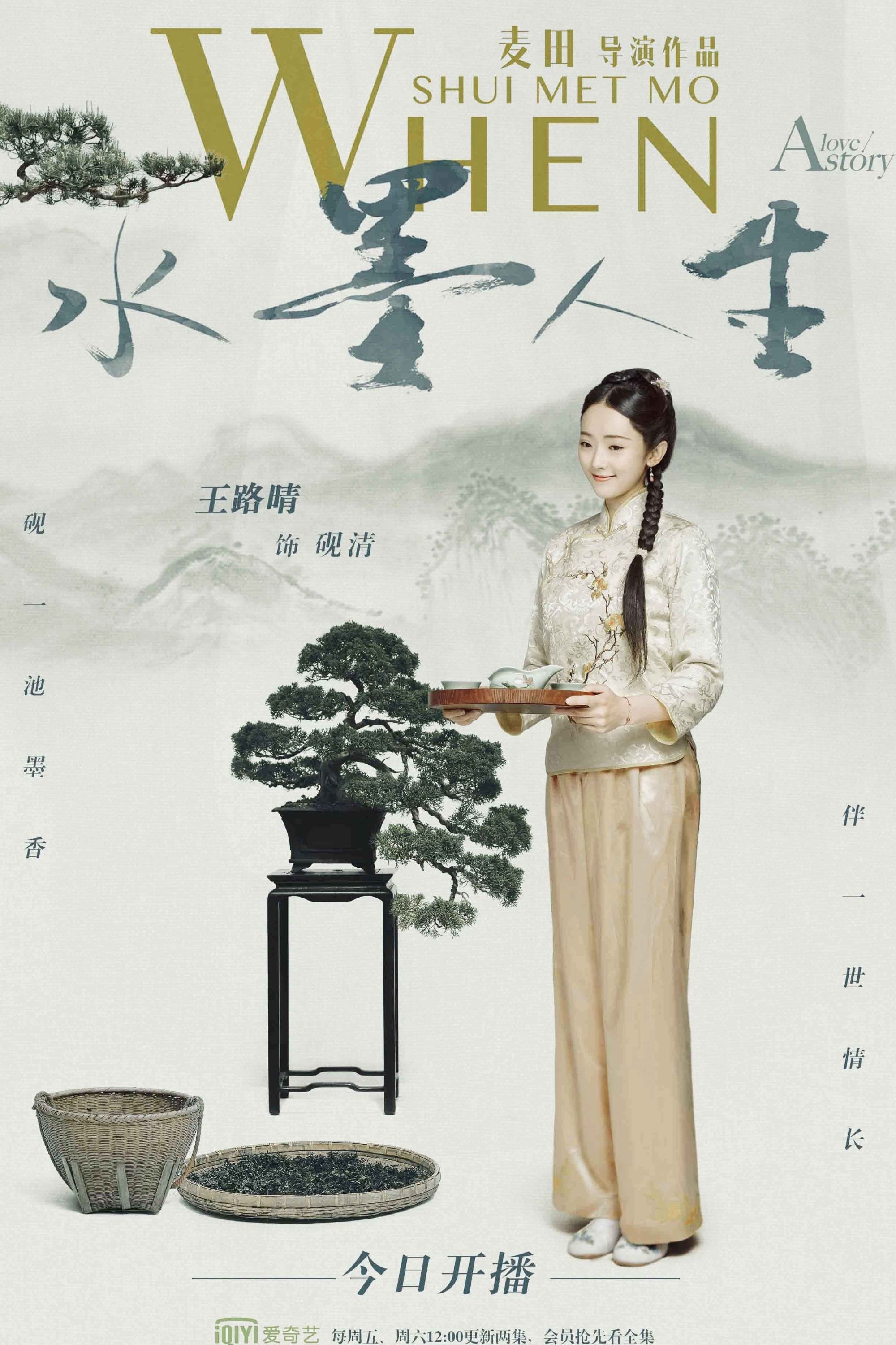 水墨人生封面图