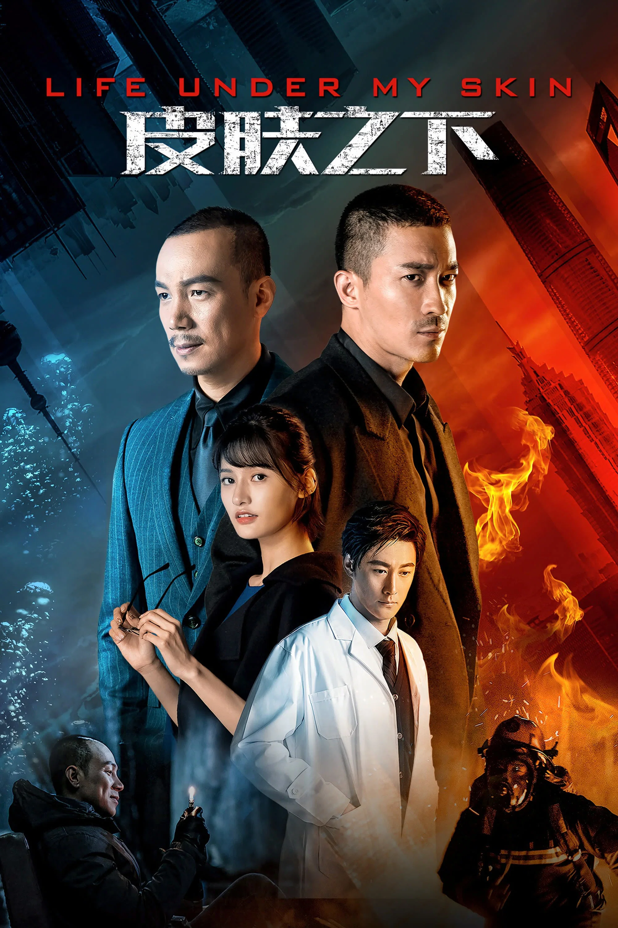 《皮肤之下》海报