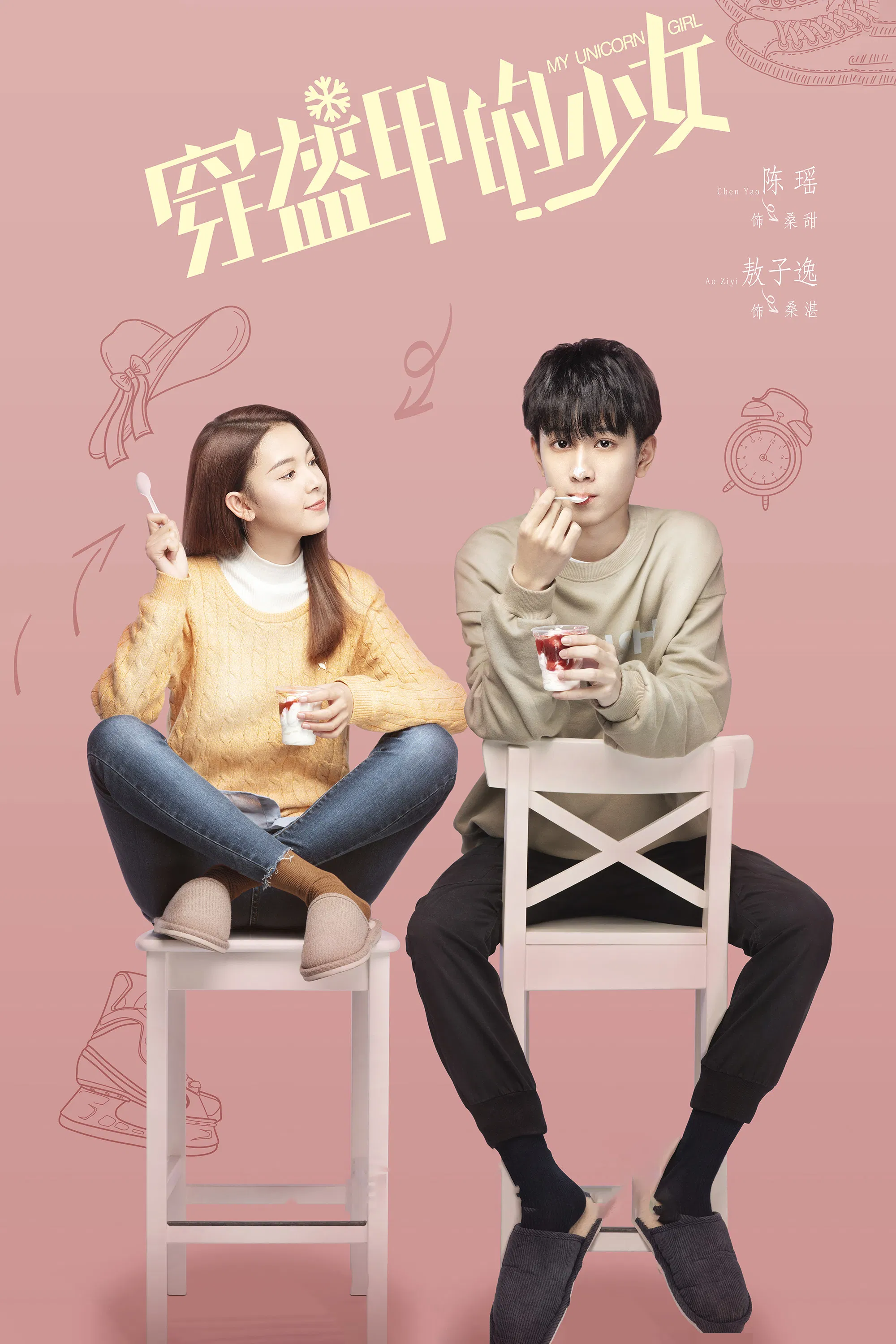 《穿盔甲的少女》海报