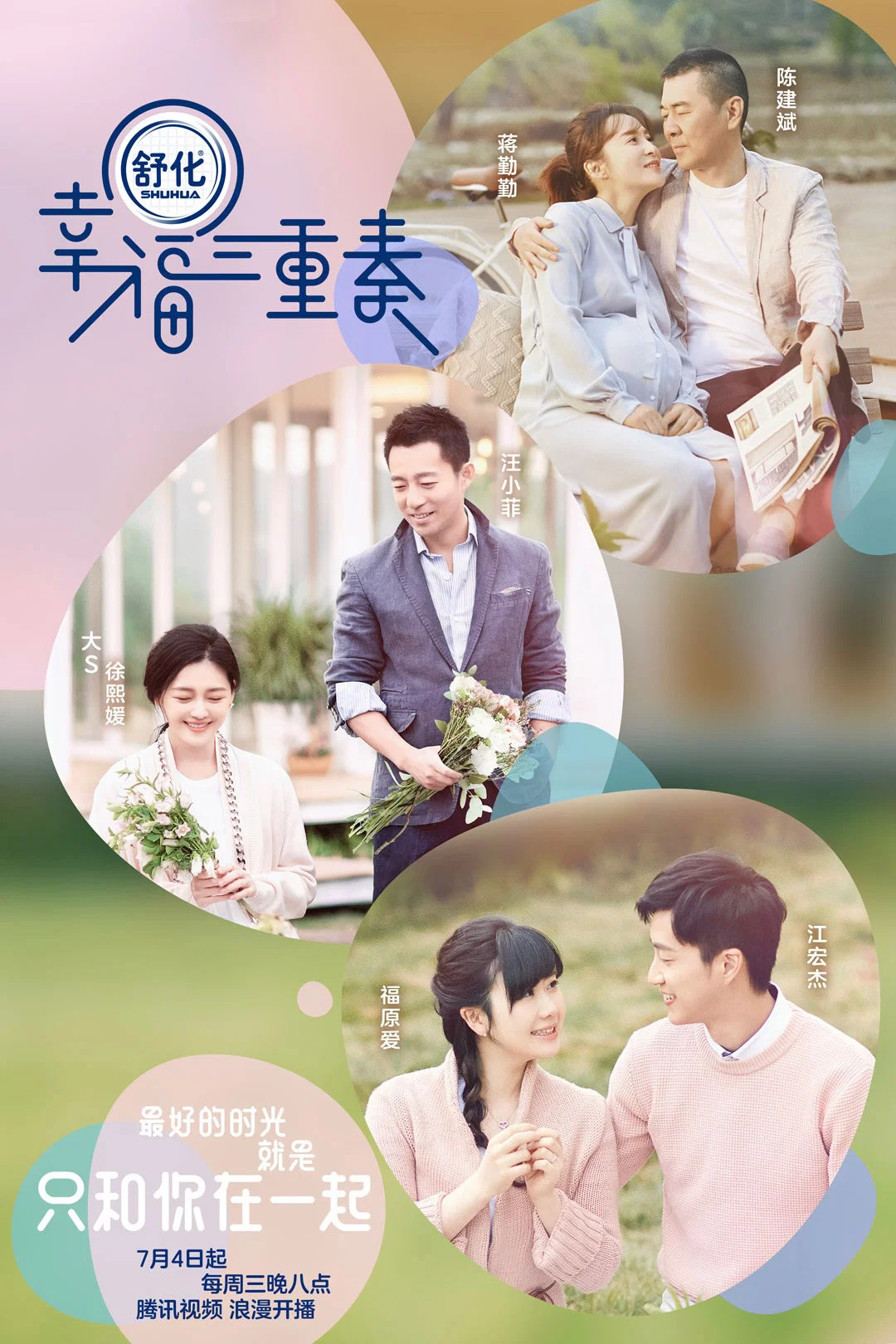 《幸福三重奏》海报