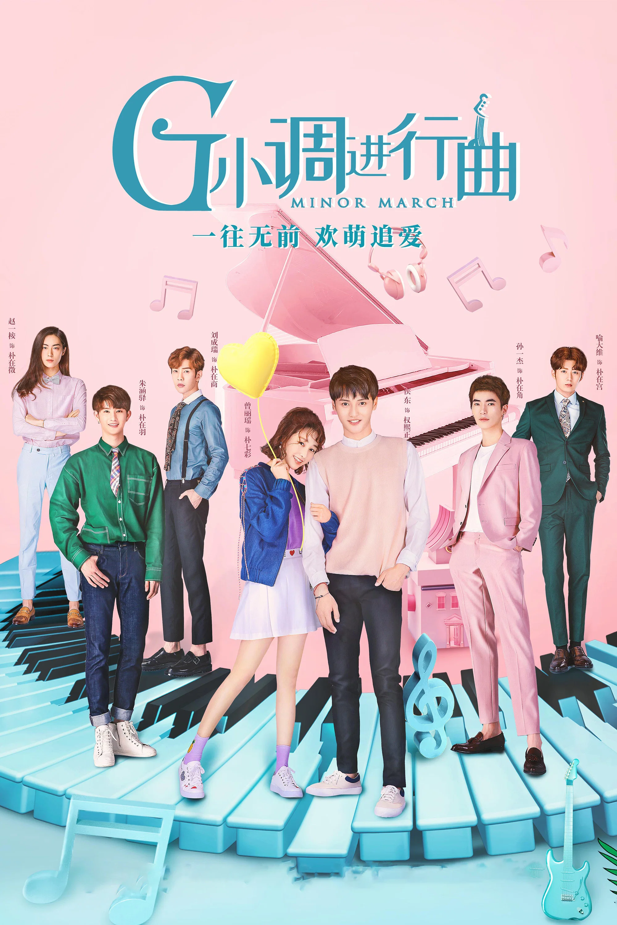 《G小调进行曲》海报