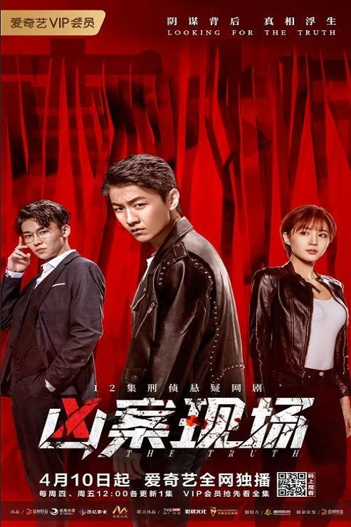 凶案现场 海报
