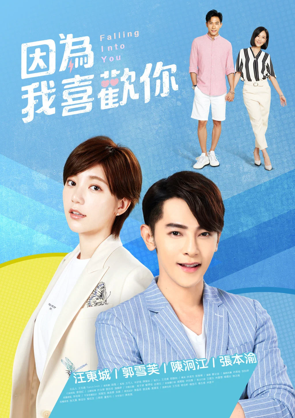 《因为我喜欢你》海报