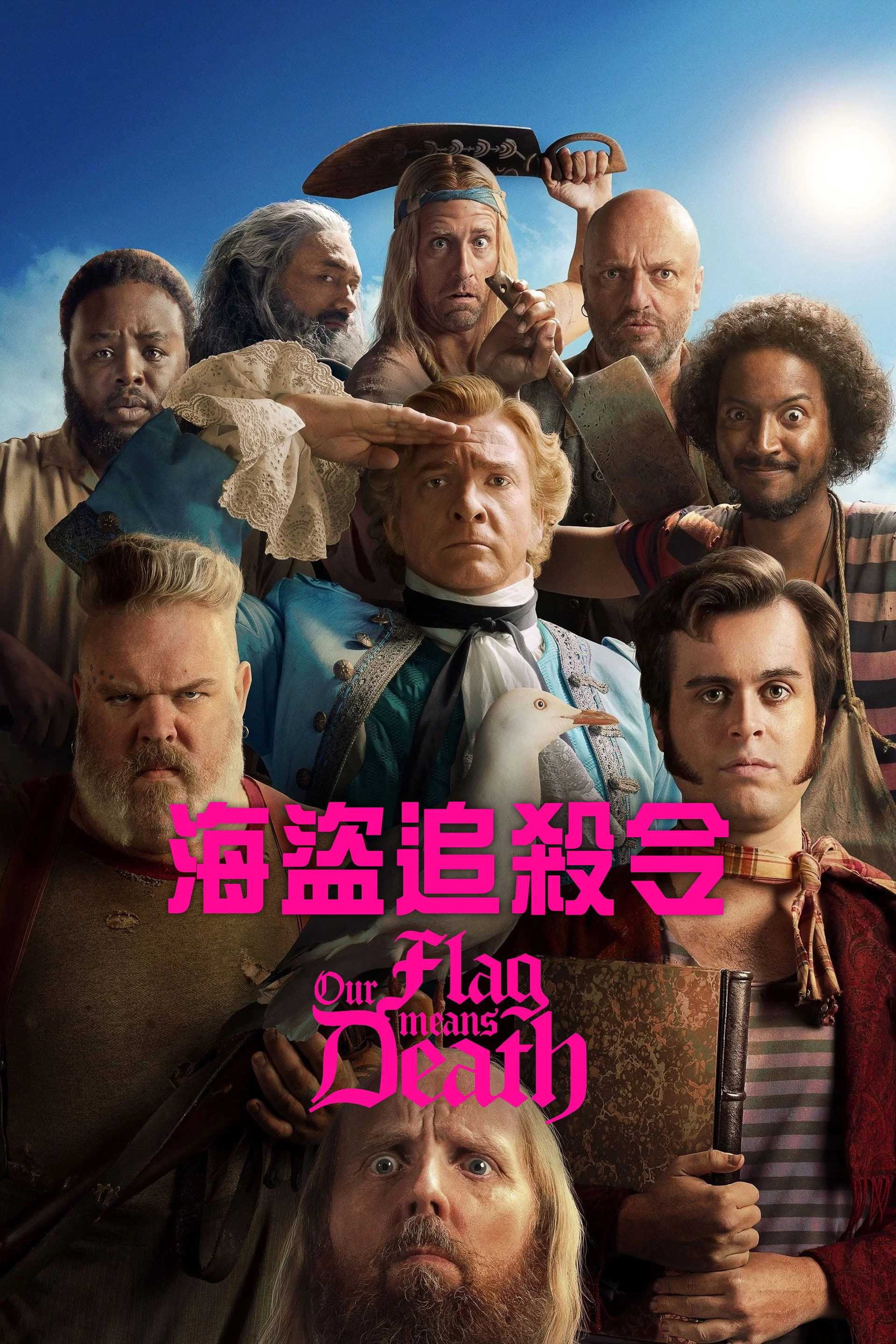 《海盗旗升起》海报