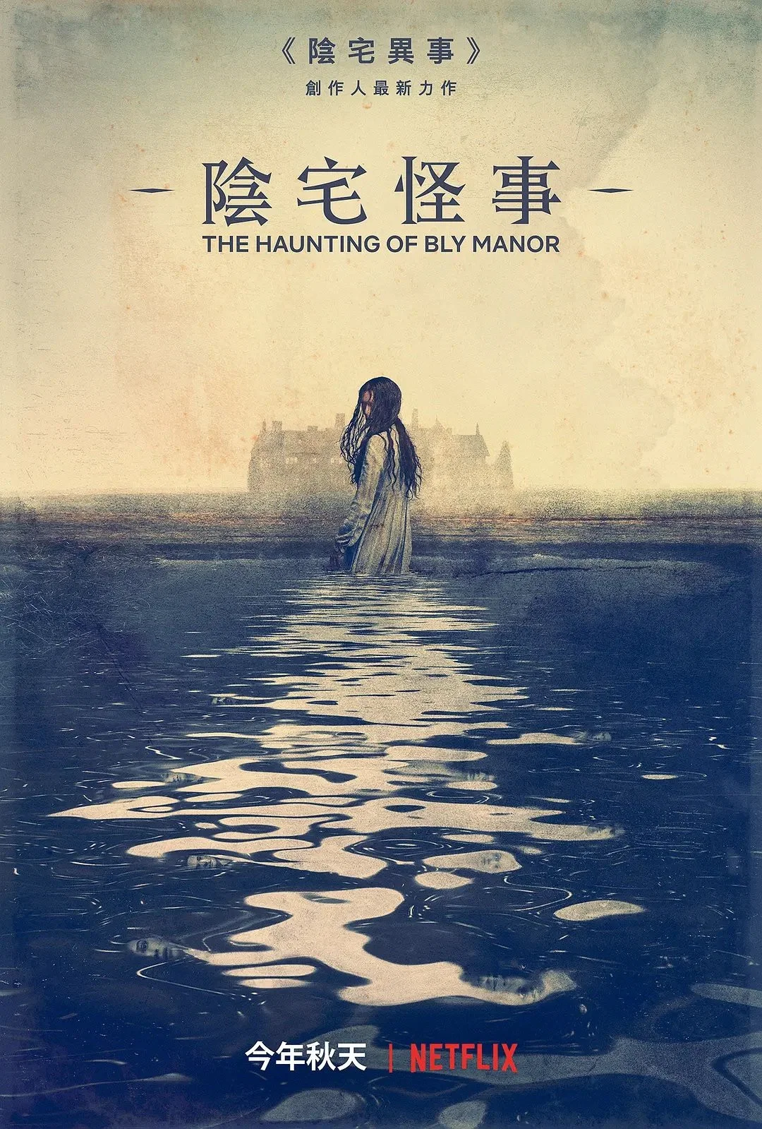 《鬼庄园》海报
