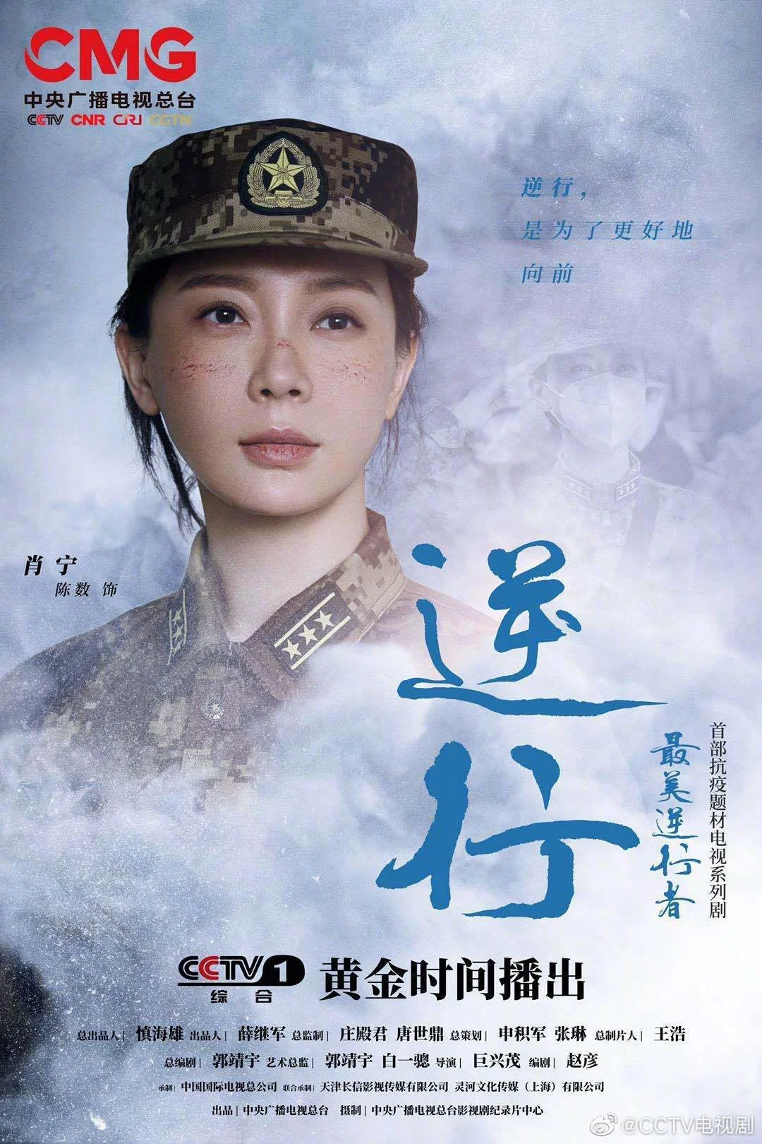 《最美逆行者》海报
